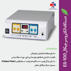 دستگاه الکترو سرجیکال ES-100